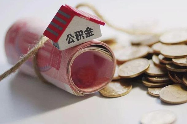 乐清公积金如何被盗取出来（住房公积金被盗）